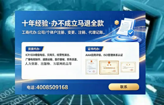 郴州办理SP、IDC、ISP、CDN、呼叫中心、VPN电信经营许可证的实用价值与全流程解析
